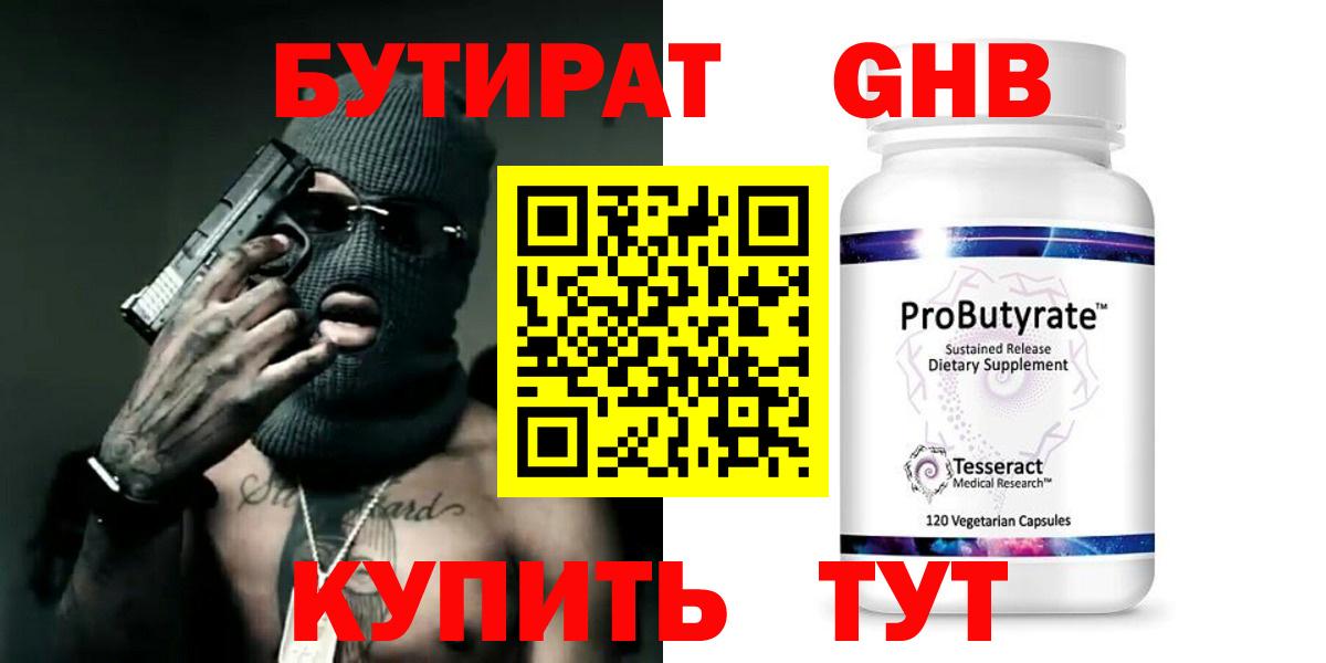 БУТИРАТ бутандиол Санкт-Петербург