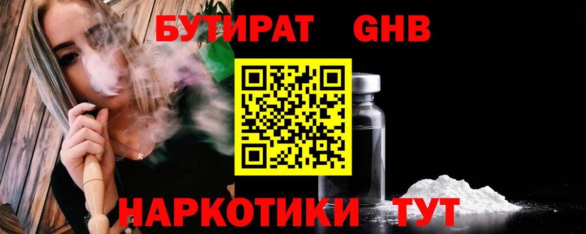 Санкт-Петербург  БУТИРАТ GHB  Вход с VPN 