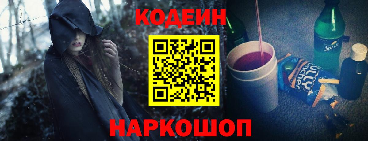 Codein Purple Drank  Кодеиновый сироп Lean напиток Lean (лин)  Вход с VPN  Санкт-Петербург 